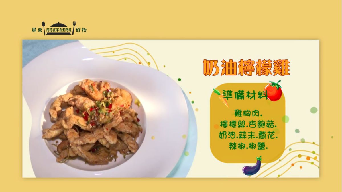 奶油檸檬雞